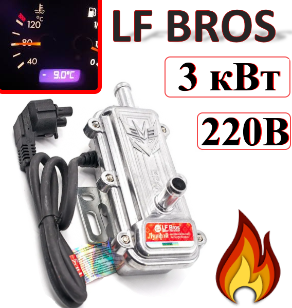 Передпусковий підігрівач двигуна 3000Вт 220В LF BROS XQ-8004 з помпою та кріпленням, фото 1