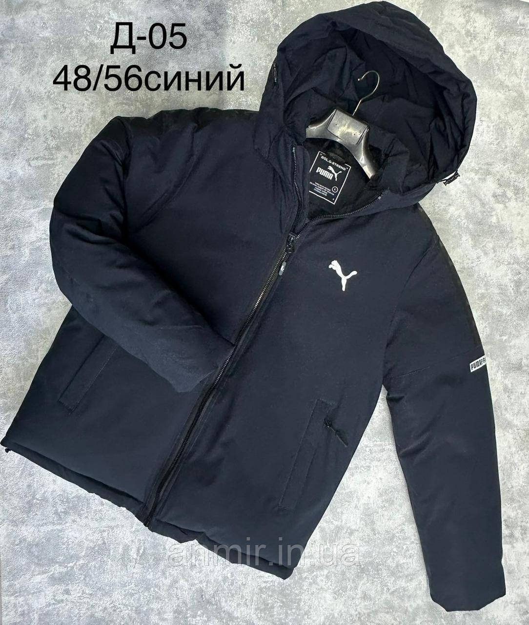 Зимова чоловіча куртка пряма PUMA норма 48-56 колір темно-синій