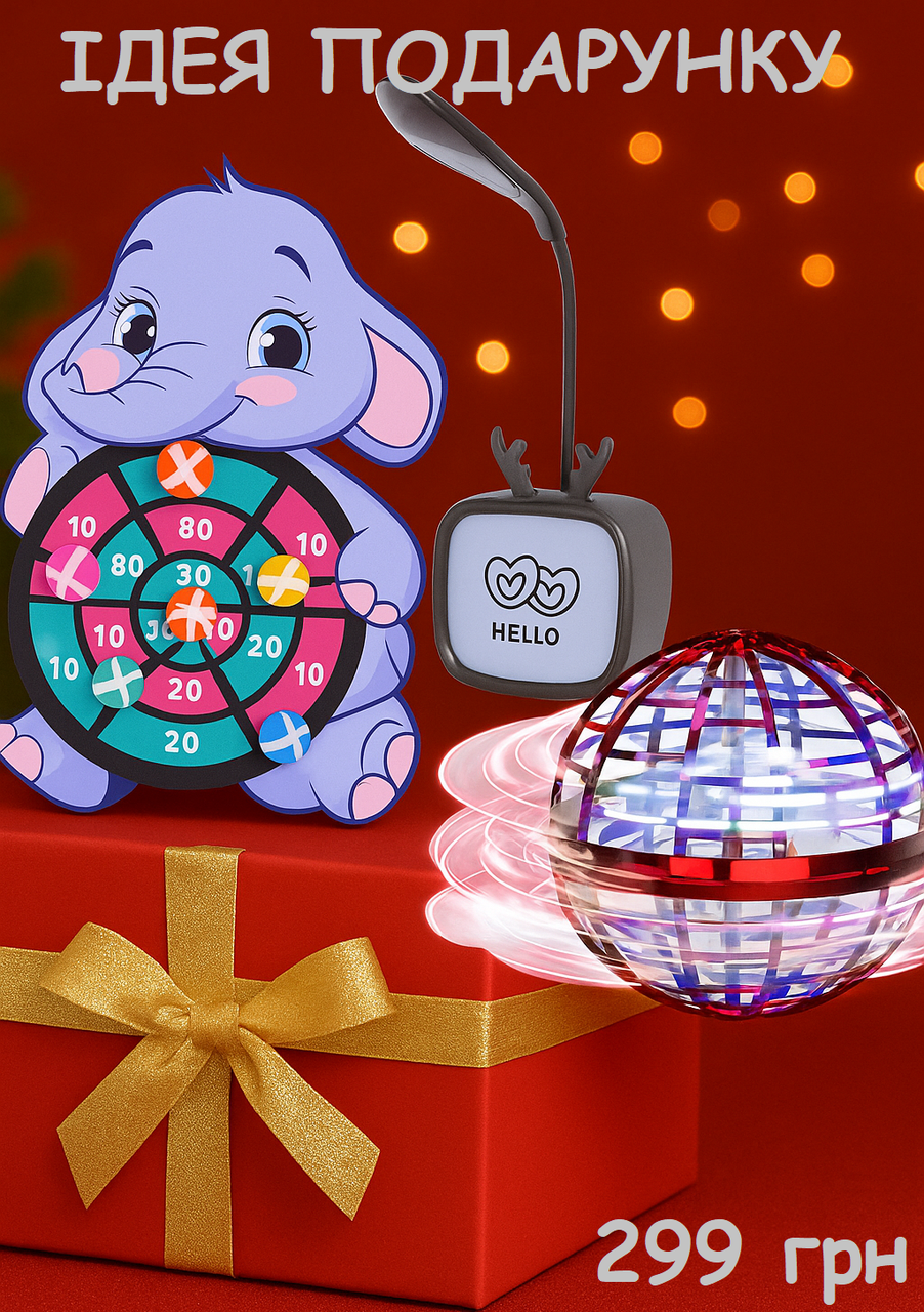 Ідея подарунка Подарунки до свят Ідея подарунків для дітей до 300 грн, фото 1
