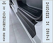 Захисні накладки на пороги передніх дверей для Volkswagen T7 Transporter, Caravelle 2023+