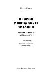 Пітер Камп - Прорив у швидкості читання, фото 2