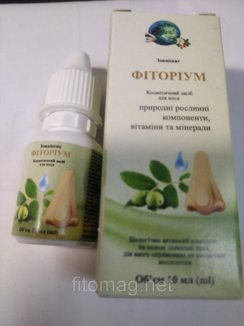 Фіторіум (краплі для носа) 10 мл