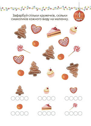 Адвент із саморобками та завданнями 3–4 роки АДВ008, фото 5