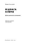 Раян Голідей - Відвага кличе. Доля допомагає хоробрим, фото 3