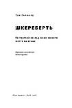 Тім Гарфорд - Шкереберть. Як творчий безлад може змінити життя на краще, фото 3