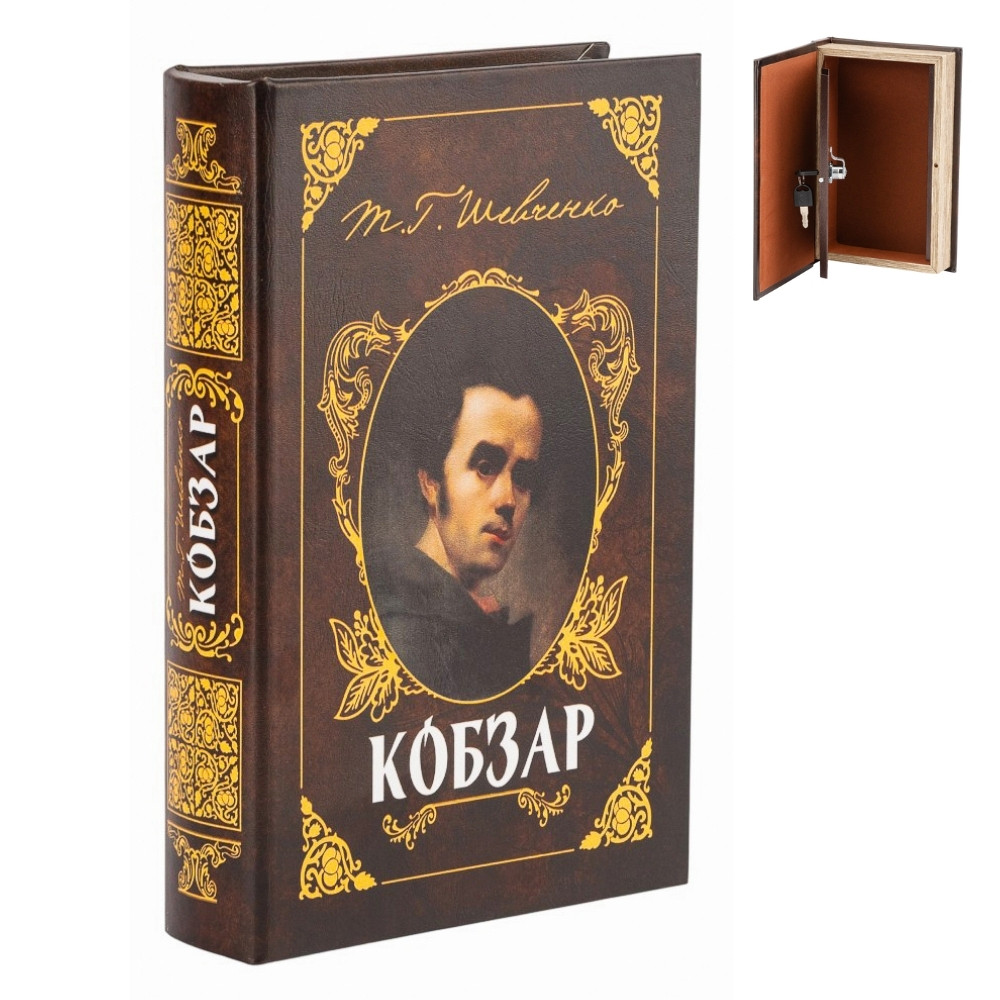 Книга-сейф "Кобзар" ELISEY, фото 1