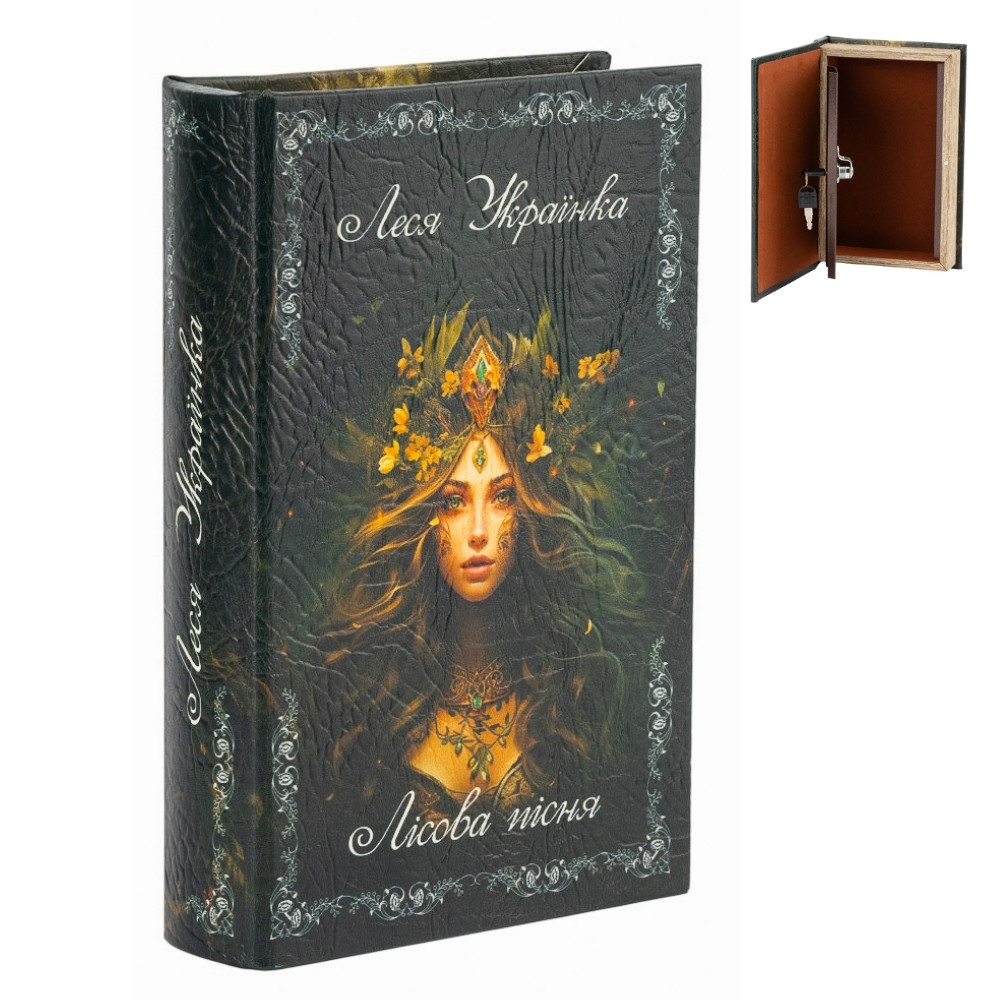 Книга-сейф "Лісова пісня" ELISEY, фото 1