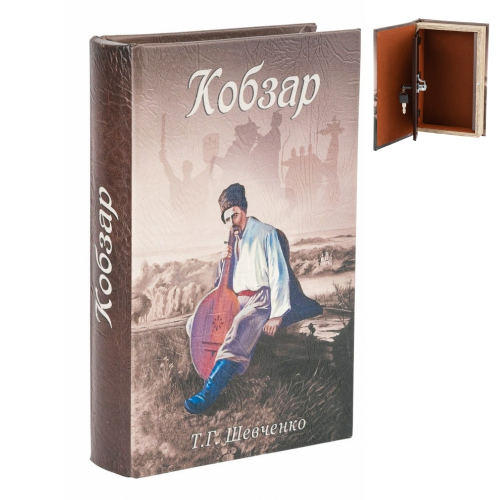Книга-сейф "Кобзар" ELISEY, фото 1