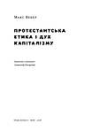 Макс Вебер - Протестантська етика і дух капіталізму, фото 4