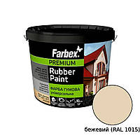 Фарба гумова універсальна ТМ"FARBEX" бежевий (RAL 1015) - 1,2 кг.