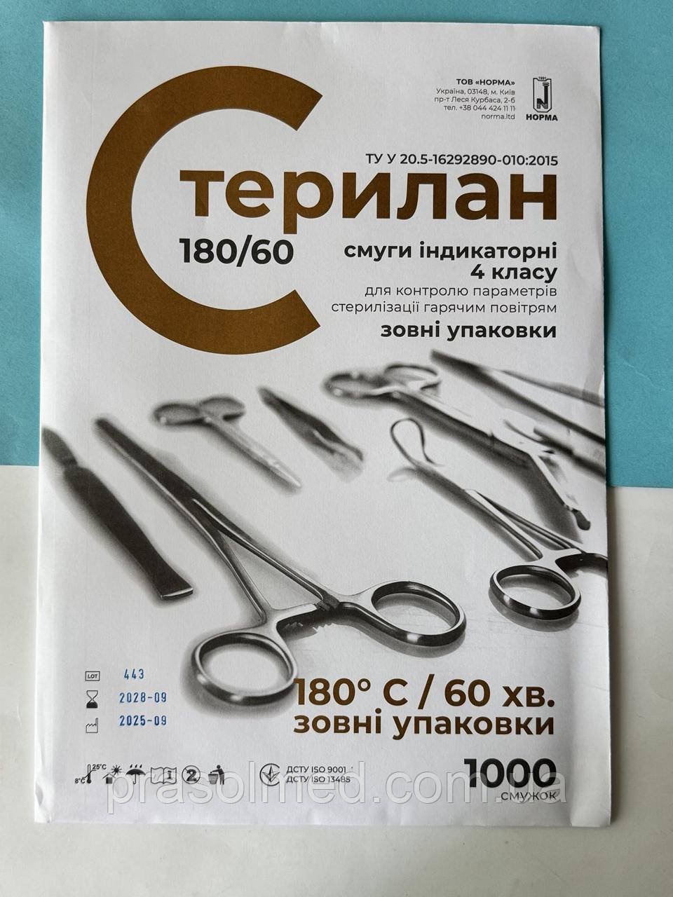 Смужки індикаторні Стерилан 180'С/60хв. для контролю стерилізаціїгарячим повітрям зовні "НОРМА" 1000шт./уп., фото 1