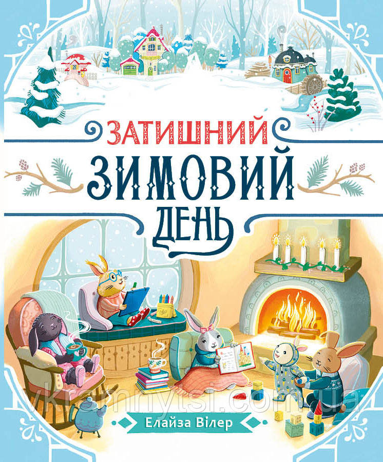 Затишний зимовий день, фото 1