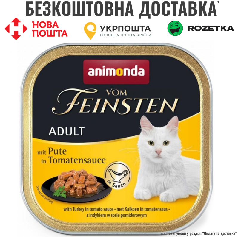 Вологий корм Animonda Vom Feinsten для дорослих котів, з індичкою в томатному соусі, 100 г, фото 1