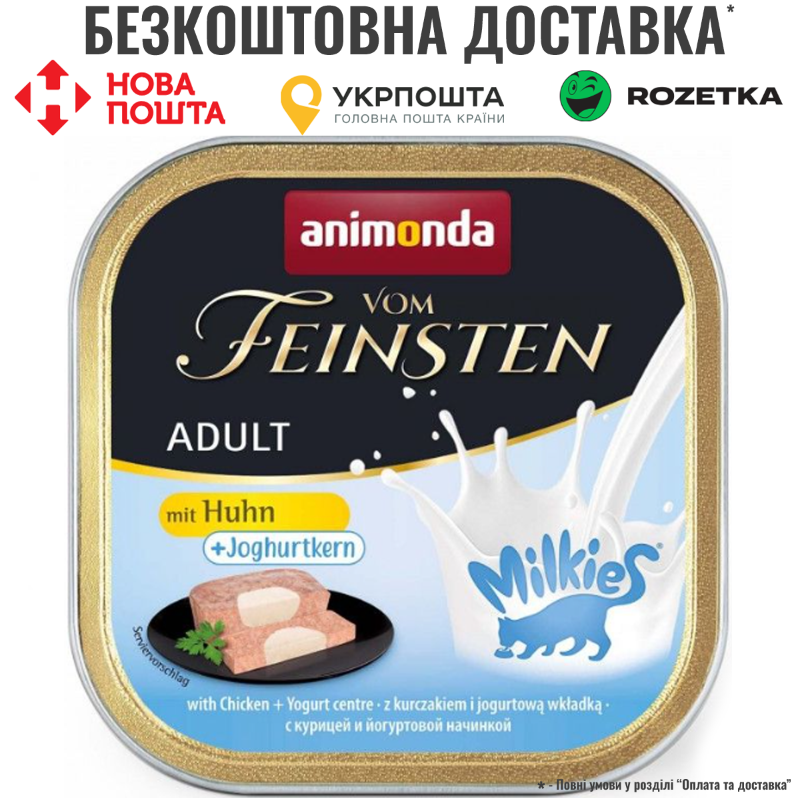 Вологий корм Animonda Vom Feinsten для дорослих котів, з куркою та йогуртовим центром, 100 г, фото 1