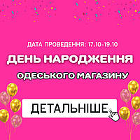 День народження нашого ОДЕСЬКОГО МАГАЗИНУ 17-19 жовтня🥰