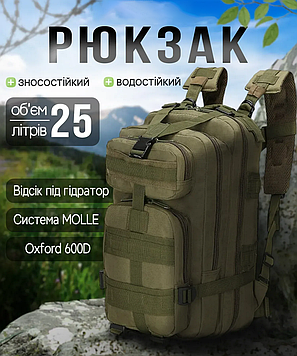 Тактичний похідний рюкзак Solve на 25 л KT7000501 Олива.PeremogaUA