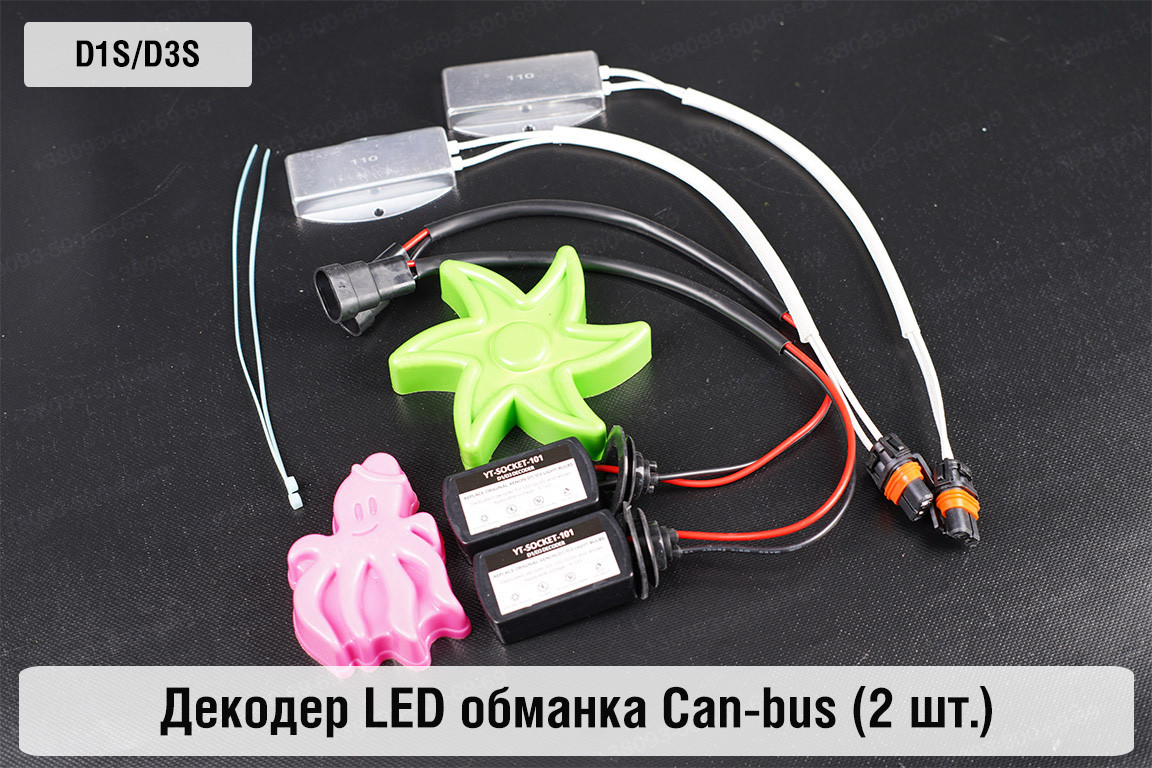 D1S D3S декодер LED обманка для світлодіодних ламп Can-bus (2 шт.), фото 1
