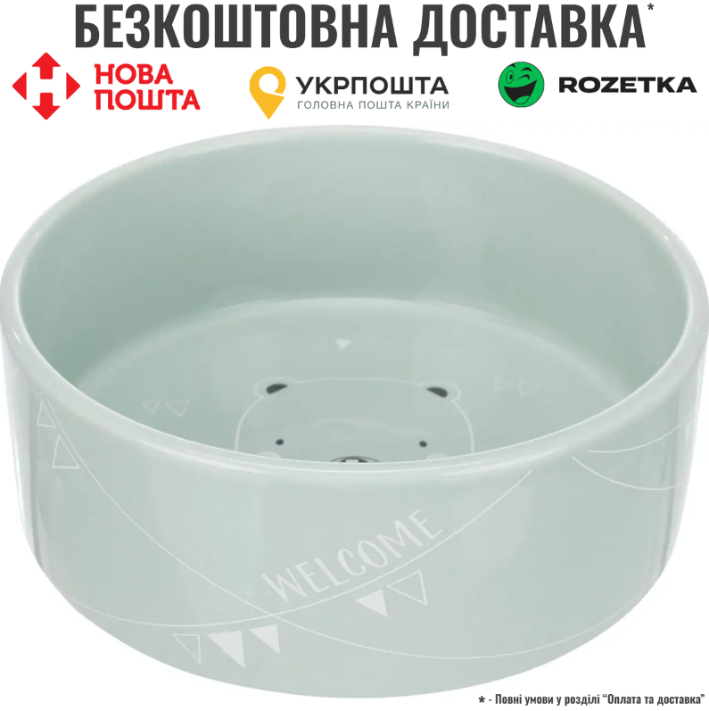 Миска Trixie для цуценят Junior керамічна 300 мл 12 см, фото 1