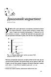 Байрон Шарп - Як зростають бренди: чого не знають маркетологи, фото 2