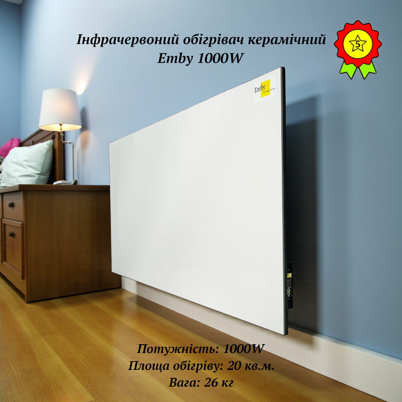 Інфрачервоний керамічний обігрівач Еmby 1000W із терморегулятором сучасний безпечний панельний обігрівач на 20 кв м, фото 1