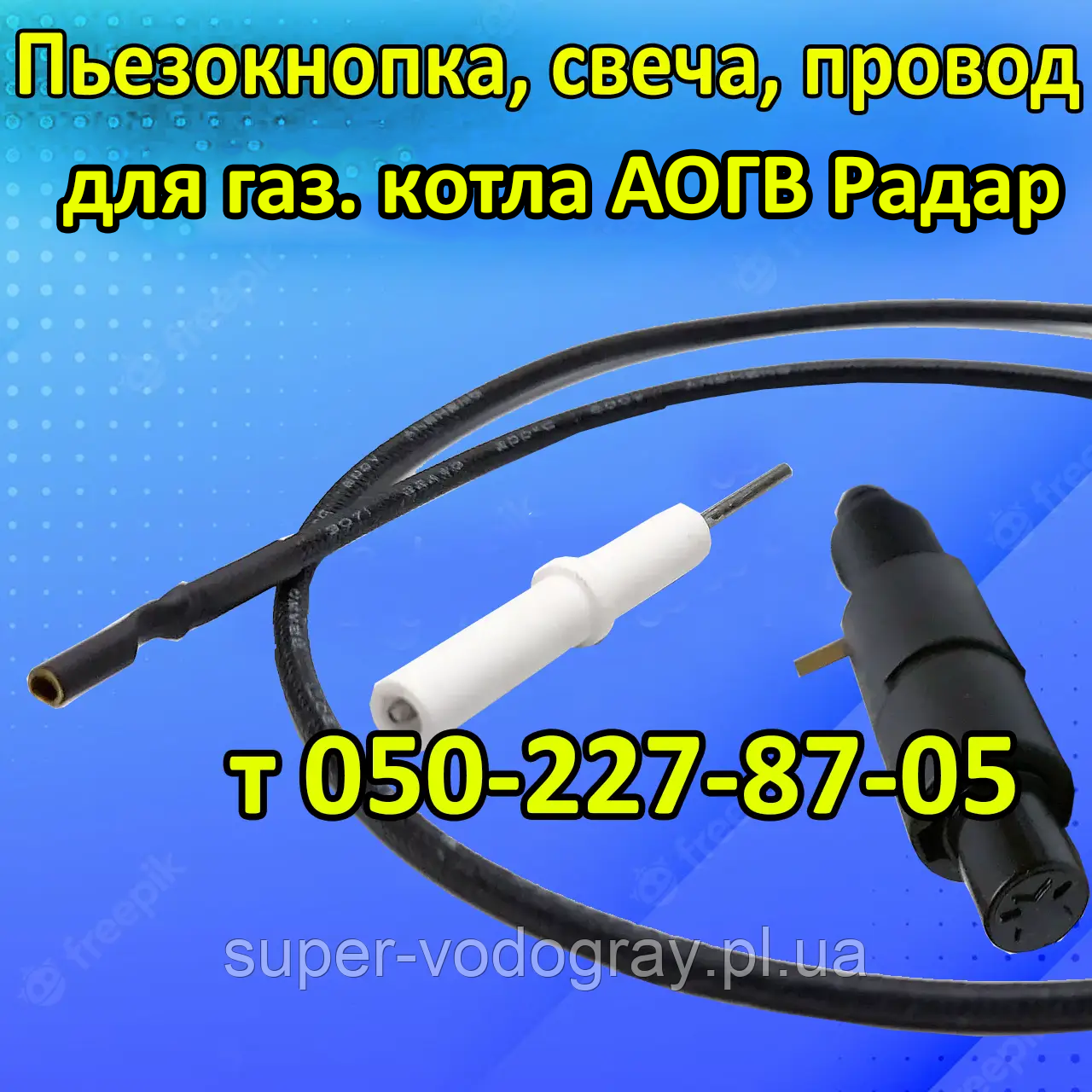 П'єзокнопка, свічка запалювання, дріт для газового котла АОГВ Радар, фото 1