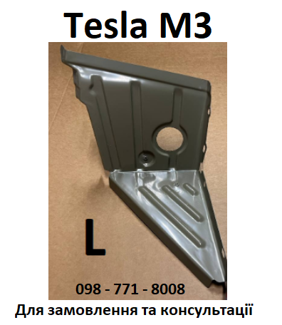 Панель арки задньої Tesla Model 3 (Метал) кутик трикутник під фільонкою LH Ліва