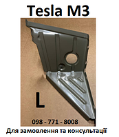 Панель арки задньої Tesla Model 3 (Метал) кутик трикутник під фільонкою LH Ліва