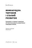 Боб Мілвард - Міжнародна торгівля і сталий розвиток, фото 3