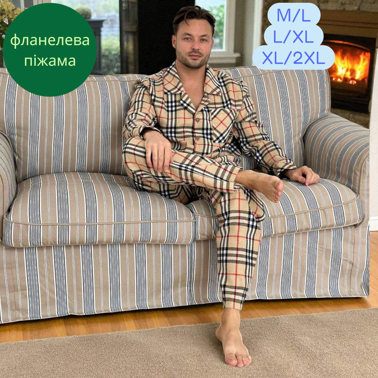 Тепла чоловіча піжама брюки та сорочка в клітку бежева Чоловічий одяг для сну та дома піжамний комплект на гудзиках, фото 1