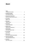 Браян Крістіан, Том Ґріффітс - Життя за алгоритмами. Як робити раціональний вибір, фото 4