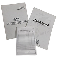 Бухгалтерські бланки і книги