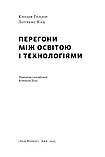 Лоуренс Кац, Клодія Ґолдін - Перегони між освітою та технологіями, фото 3