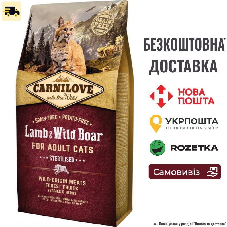 Сухий корм Carnilove Cat Sterilised для стерилізованих котів, ягня та кабан, 6 кг, фото 1