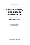 Ніккі Гейлі - «Якщо хочеш, щоб справу зробили...» Уроки лідерства від сміливих жінок, фото 2