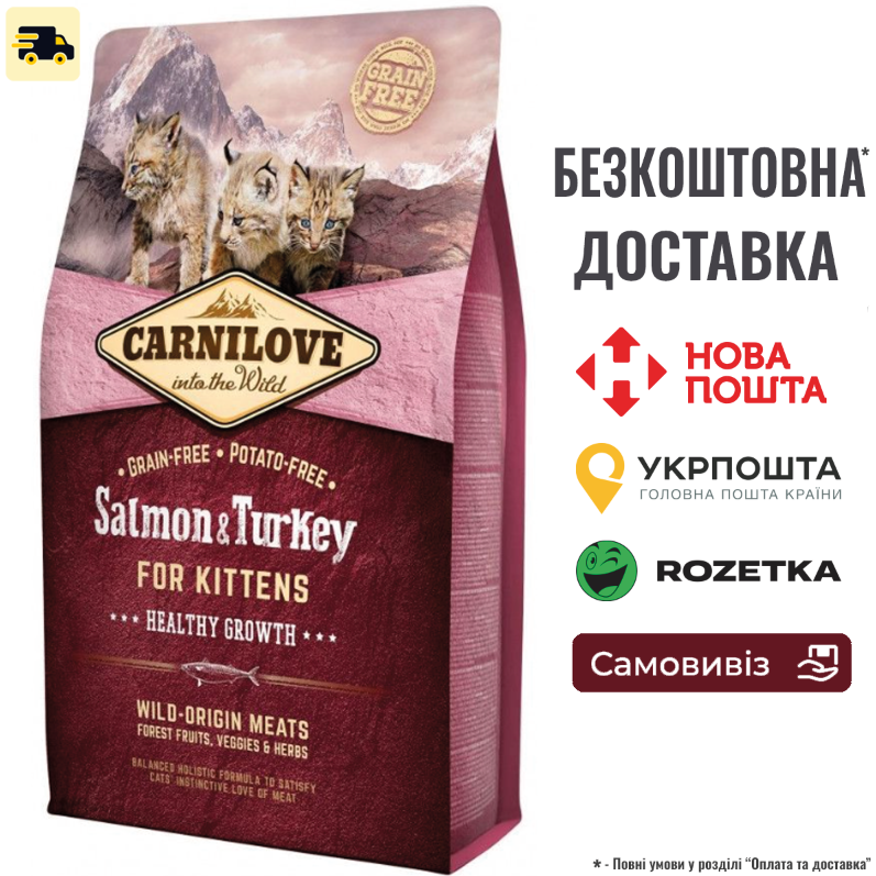 Сухий корм Carnilove Cat Salmon & Turkey для кошенят, лосось та індичка, 2 кг, фото 1