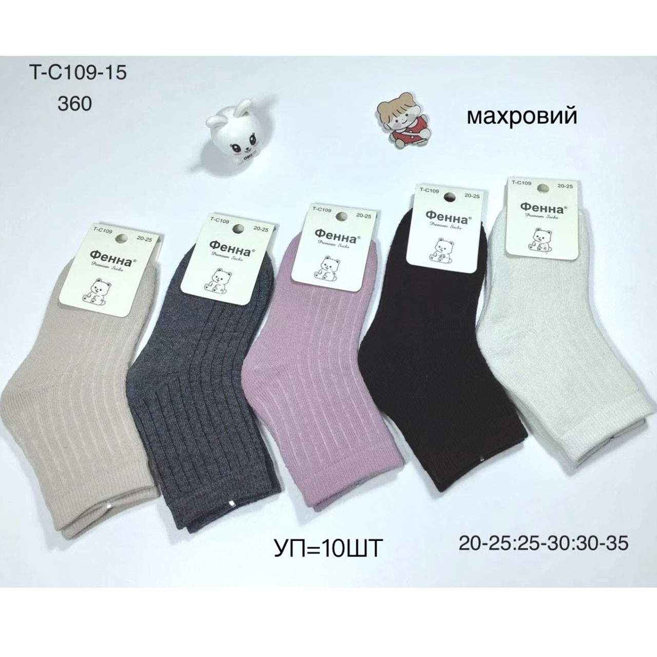 Дитячі зимові махрові шкарпетки для дівчинки Розміри: 20-25, 25-30, 30-35 (11306), фото 1