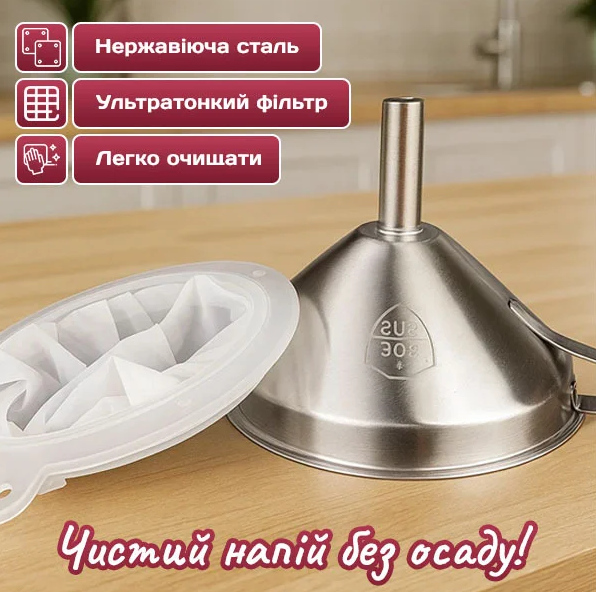 Лійка для вина з багаторазовим фільтром, виготовлена з нержавіючої сталі, фото 1