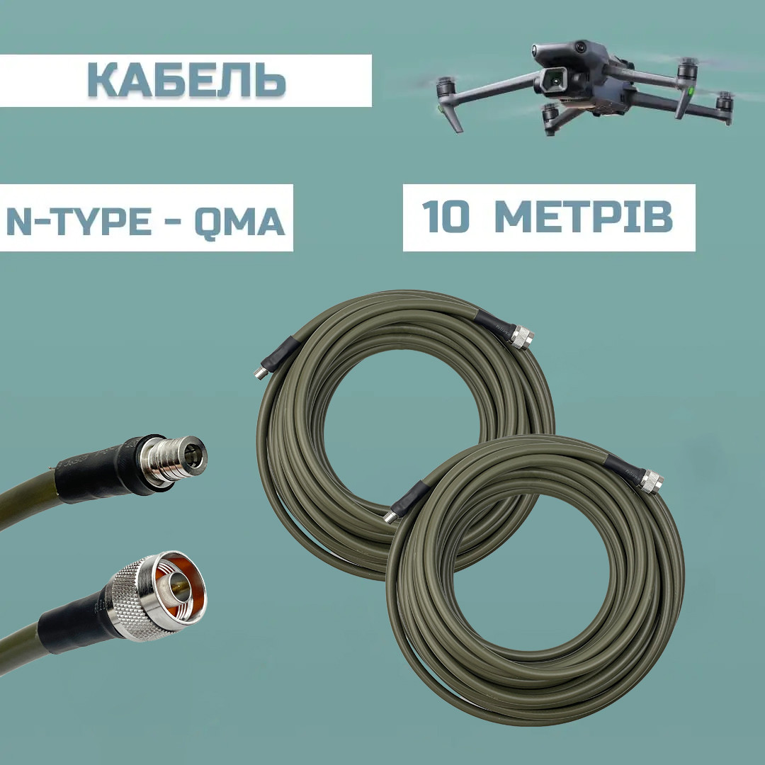 Кабель SLL-400-PVG (N-Type - QMA) 10 м (2 дроти)