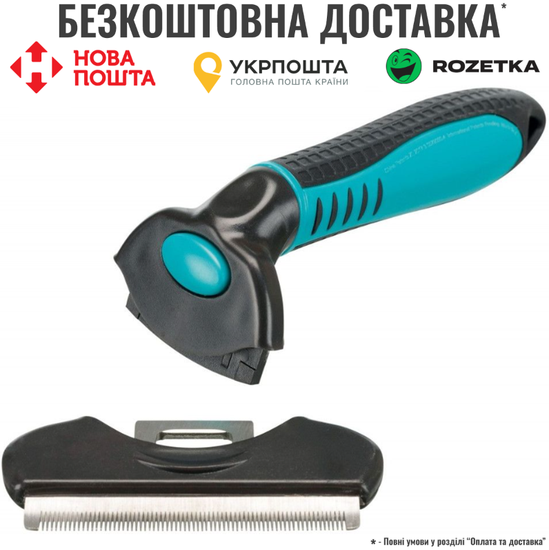 Гребінець-триммер Trixie для видалення підшерстя, 8 см / 14 см, фото 1