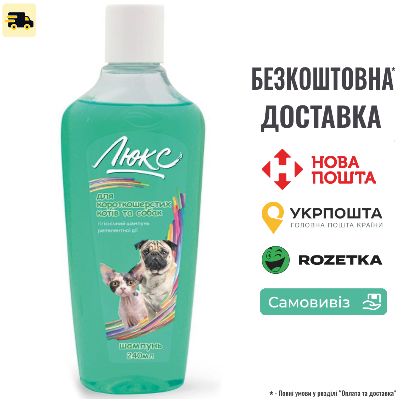 Шампунь ProVET "Люкс" для короткошерстих котів та собак, гігієнічний, репелентної дії, 240 мл, фото 1