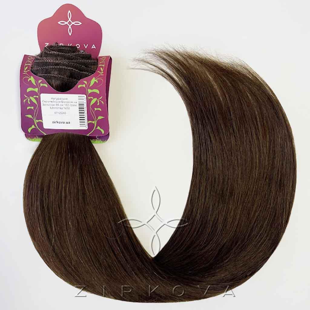 Натуральне Європейське Волосся на Заколках 66 см 160 грам, Шоколад №02, фото 1