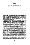 Гелен Томсон - Немислиме. 9 історій про людей з дивовижним мозком, фото 4