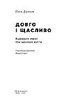 Пол Долан - Довго і щасливо. Відкиньте ілюзії про ідеальне життя, фото 2