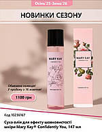 Суха олія для ефекту шовковистості шкіри Mary Kay Мері Кей Confidently You