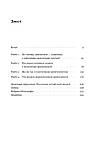 Деніел Белл - Китайська модель. Політична меритократія та межі демократії, фото 2