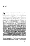 Деніел Белл - Китайська модель. Політична меритократія та межі демократії, фото 3