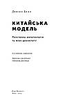 Деніел Белл - Китайська модель. Політична меритократія та межі демократії, фото 5