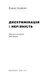 Томас Совелл - Дискримінація і нерівність, фото 2