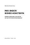 Петро Синєгуб - PRO якості бізнес-асистента, фото 4