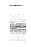 Стівен Д. Левітт, Стівен Дабнер - Суперфрікономіка, фото 4